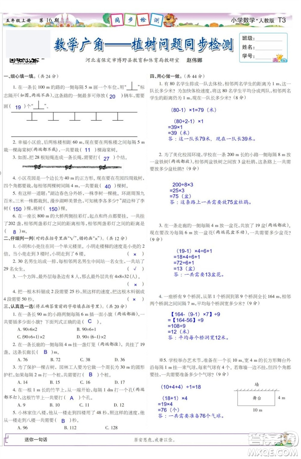 2023年秋少年智力開發(fā)報(bào)五年級(jí)數(shù)學(xué)上冊(cè)人教版第13-16期答案