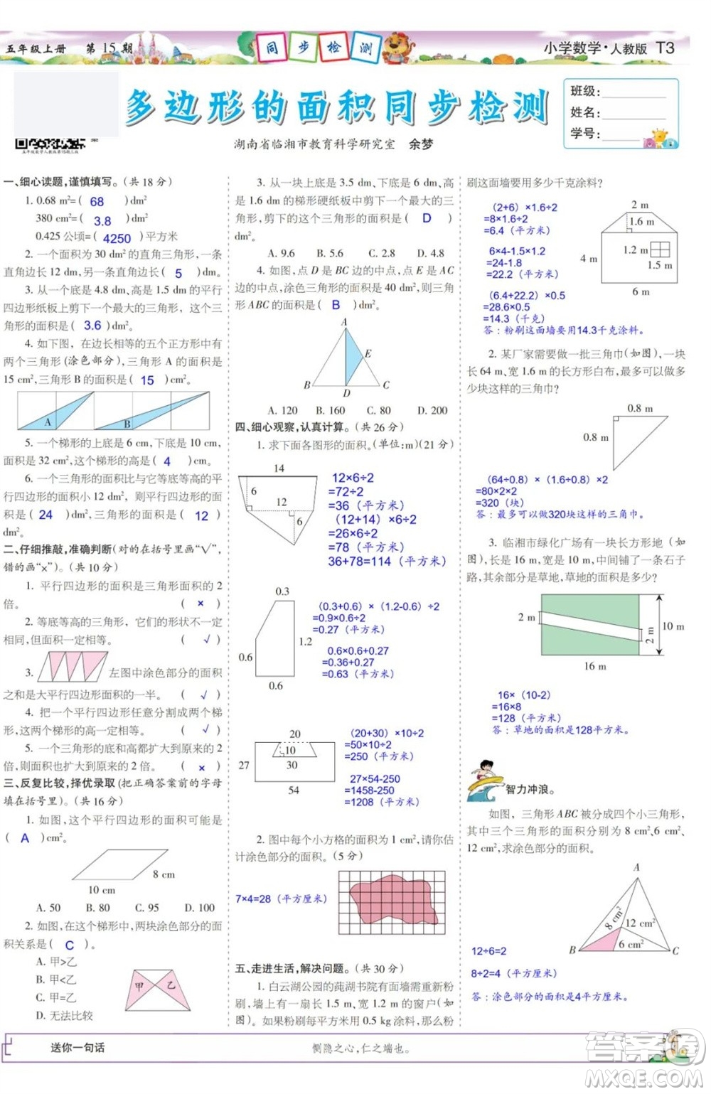 2023年秋少年智力開發(fā)報(bào)五年級(jí)數(shù)學(xué)上冊(cè)人教版第13-16期答案