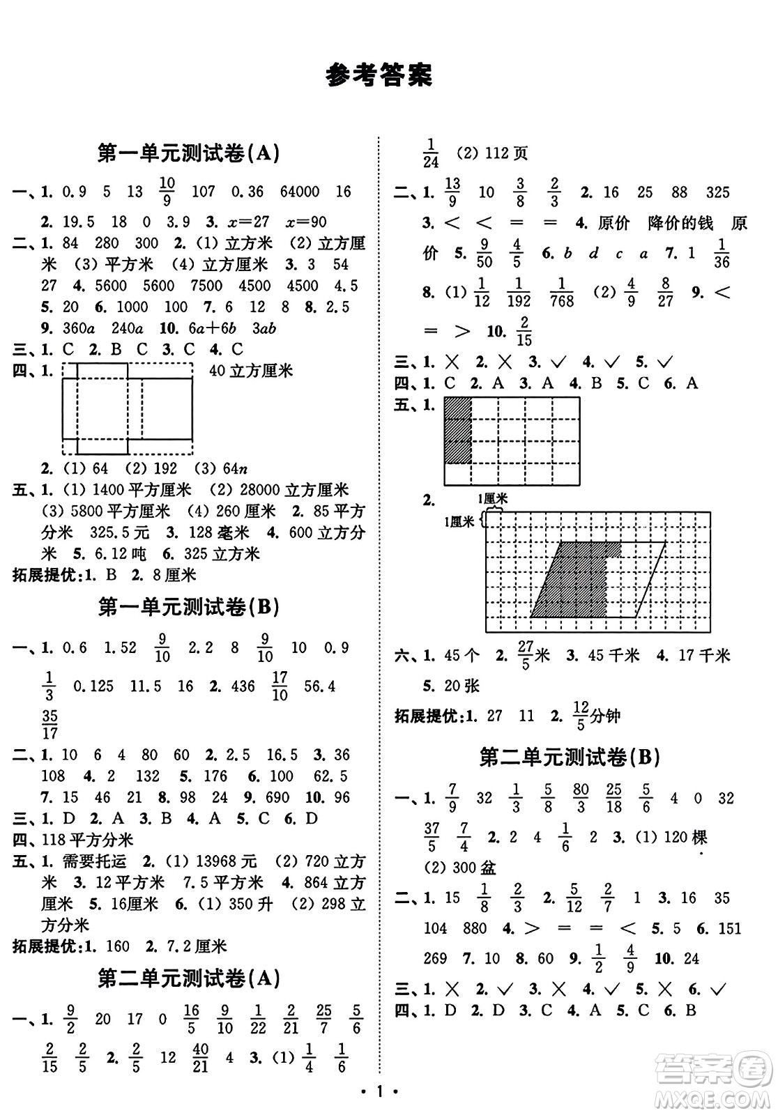 東南大學出版社2023年秋江蘇密卷六年級數(shù)學上冊江蘇版答案