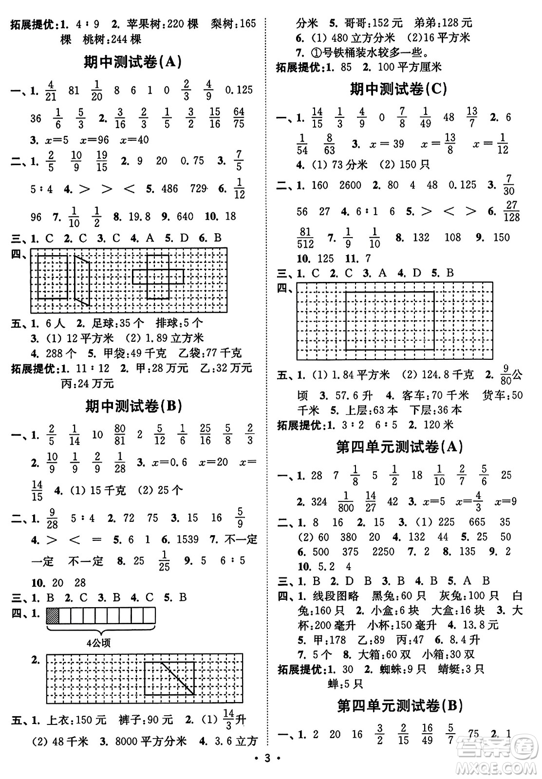 東南大學出版社2023年秋江蘇密卷六年級數(shù)學上冊江蘇版答案