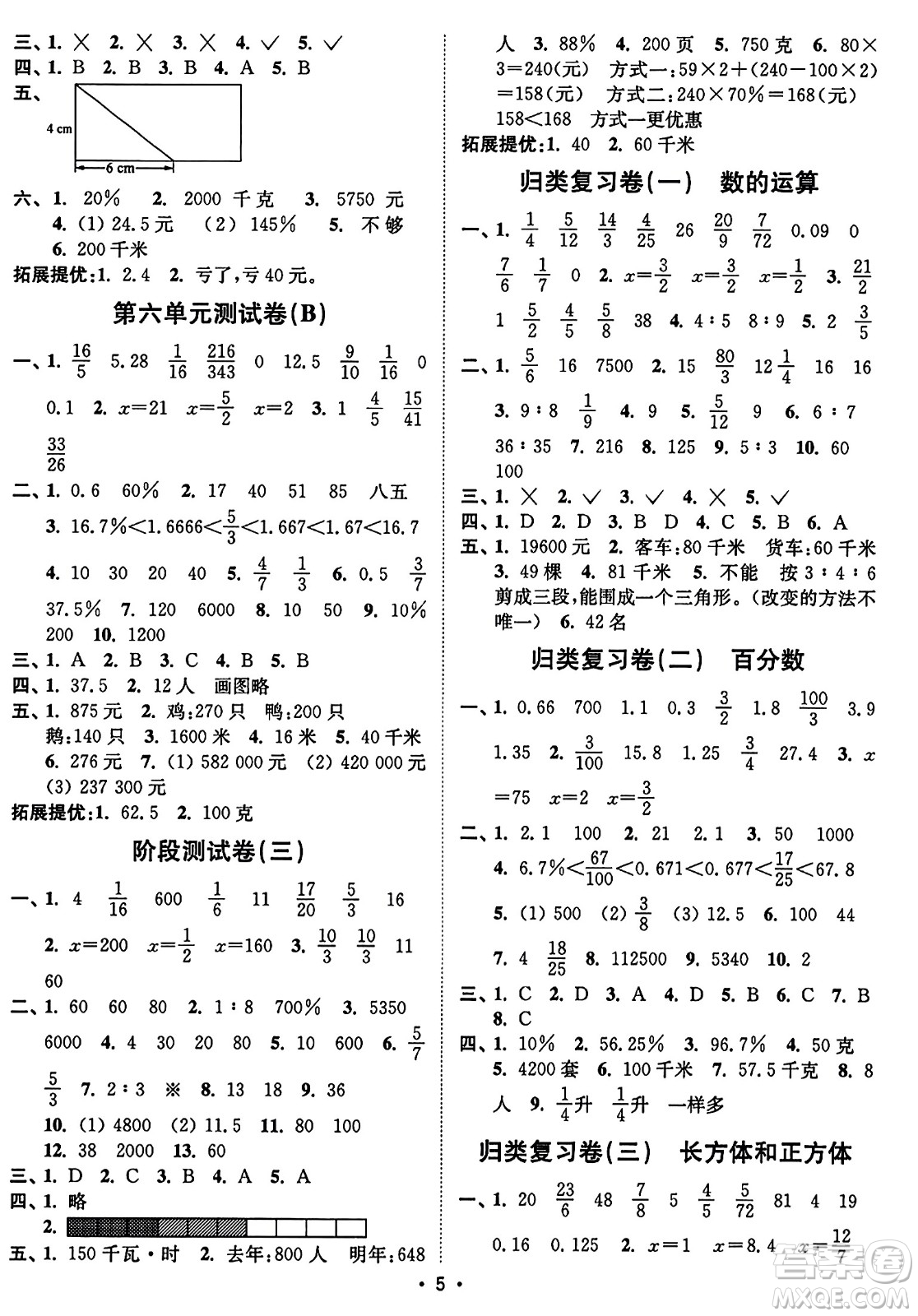 東南大學出版社2023年秋江蘇密卷六年級數(shù)學上冊江蘇版答案