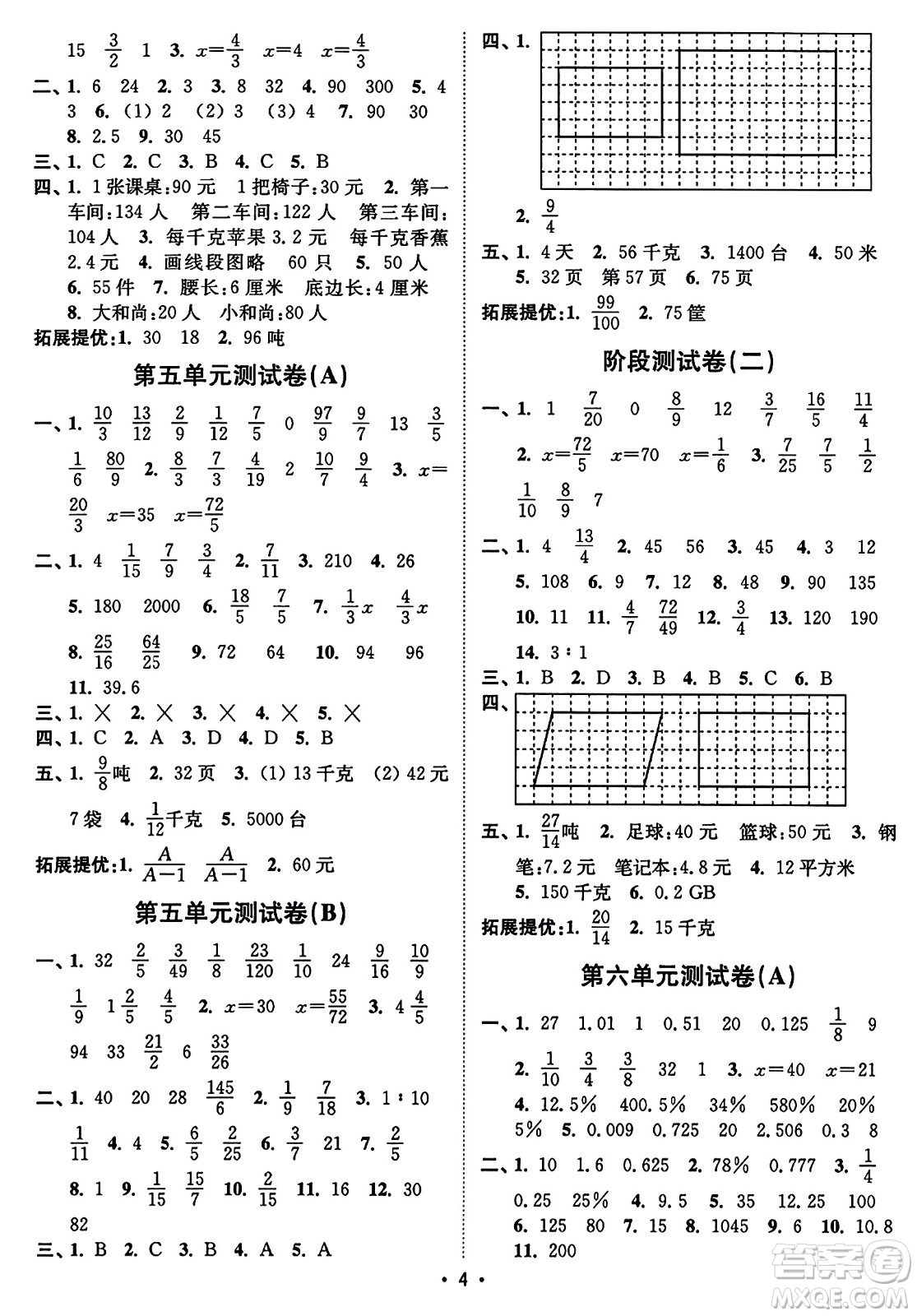 東南大學出版社2023年秋江蘇密卷六年級數(shù)學上冊江蘇版答案