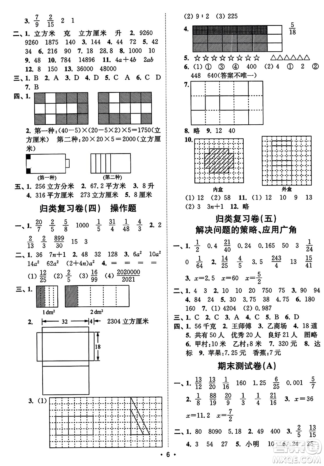 東南大學出版社2023年秋江蘇密卷六年級數(shù)學上冊江蘇版答案