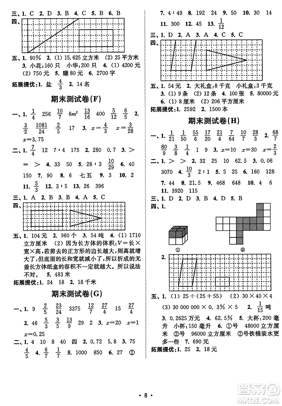 東南大學出版社2023年秋江蘇密卷六年級數(shù)學上冊江蘇版答案