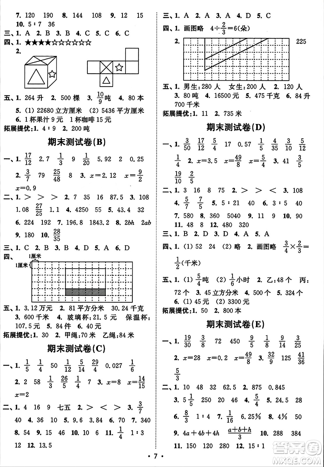 東南大學出版社2023年秋江蘇密卷六年級數(shù)學上冊江蘇版答案