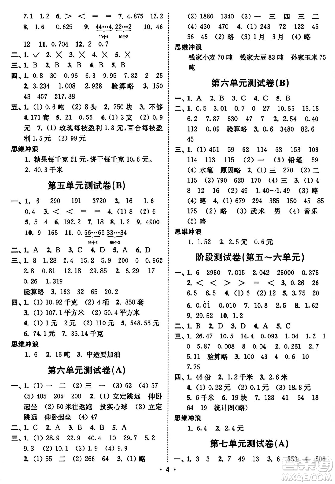 東南大學(xué)出版社2023年秋江蘇密卷五年級(jí)數(shù)學(xué)上冊(cè)江蘇版答案