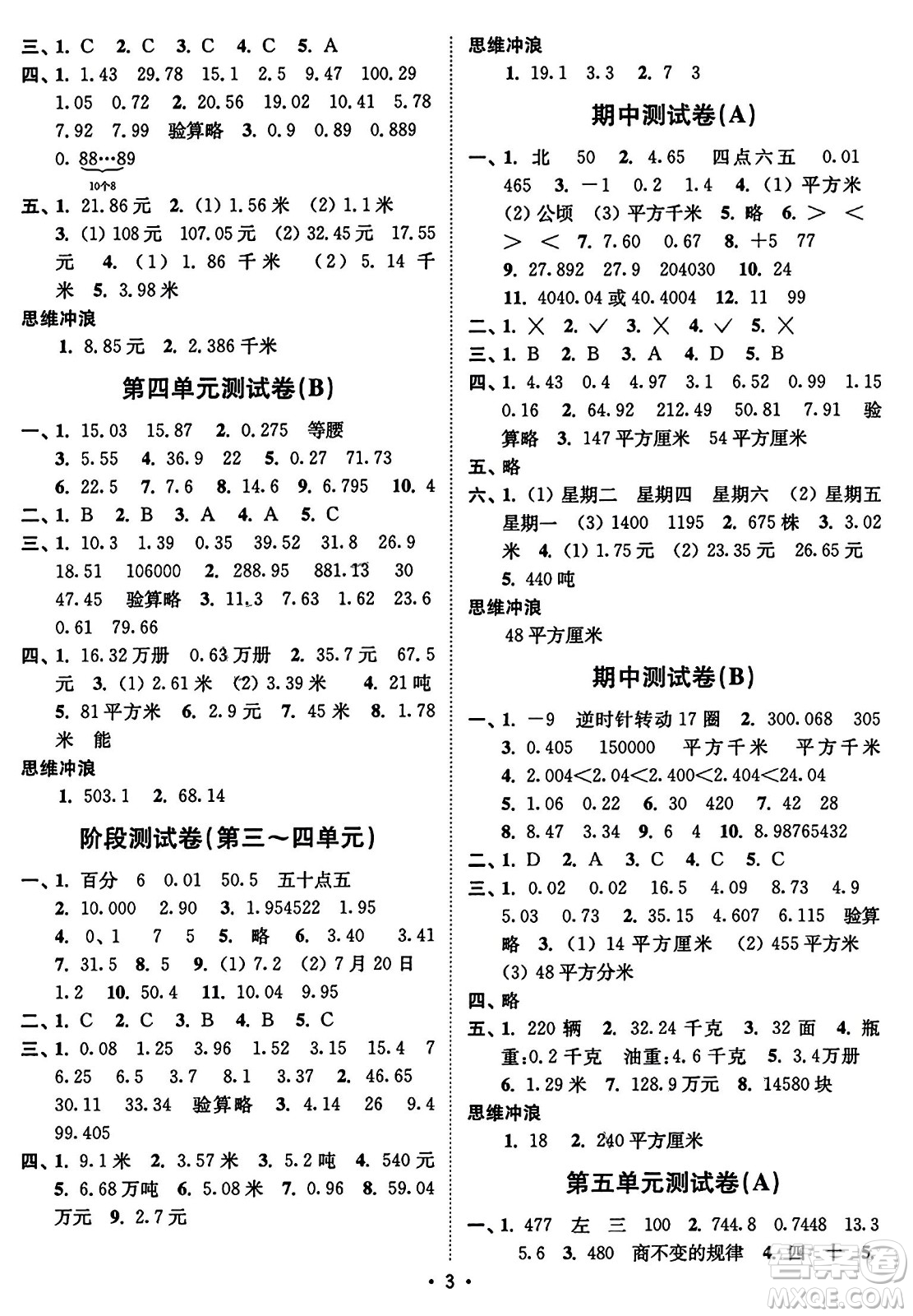 東南大學(xué)出版社2023年秋江蘇密卷五年級(jí)數(shù)學(xué)上冊(cè)江蘇版答案