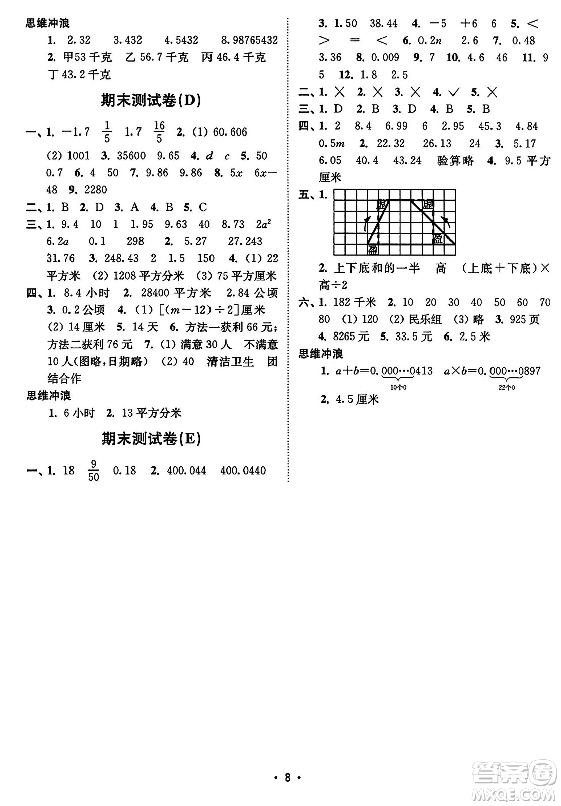 東南大學(xué)出版社2023年秋江蘇密卷五年級(jí)數(shù)學(xué)上冊(cè)江蘇版答案