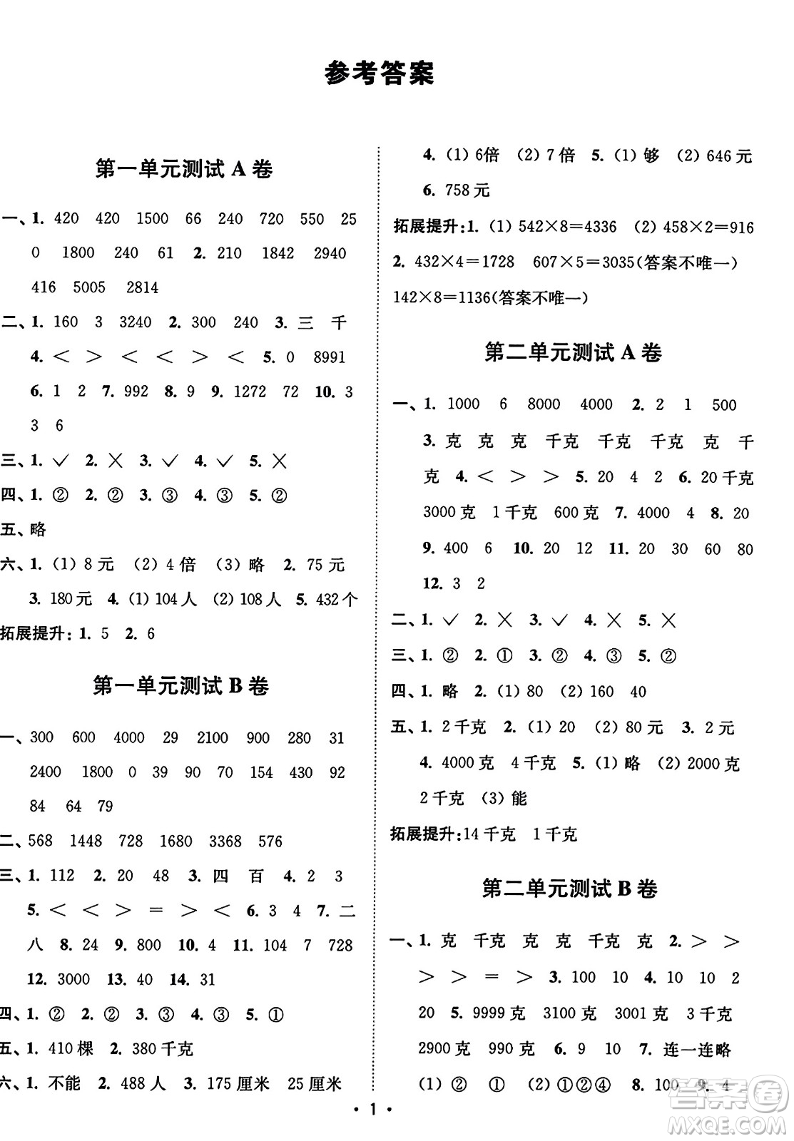 東南大學出版社2023年秋江蘇密卷三年級數學上冊江蘇版答案