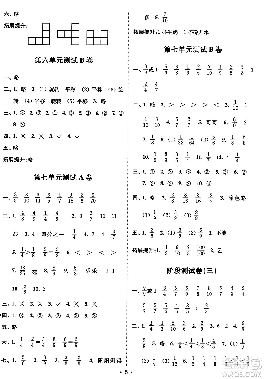 東南大學出版社2023年秋江蘇密卷三年級數學上冊江蘇版答案