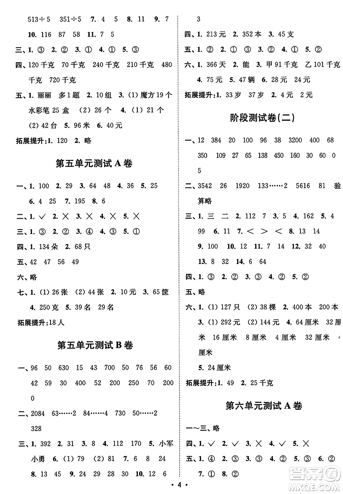 東南大學出版社2023年秋江蘇密卷三年級數學上冊江蘇版答案