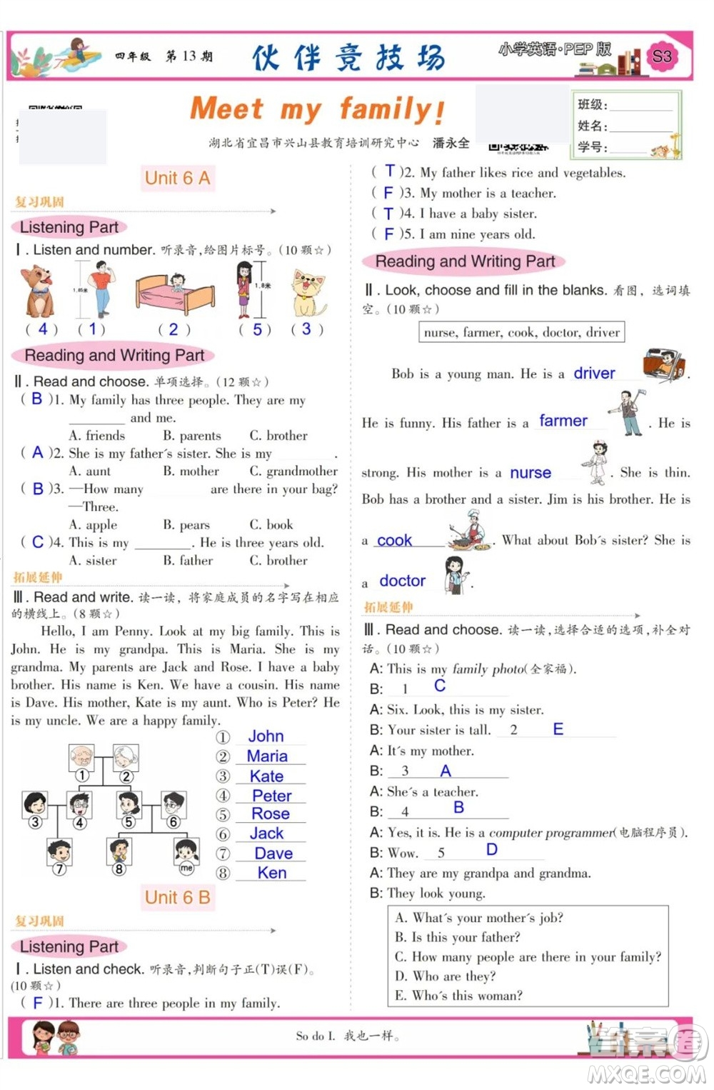 2023年秋少年智力開(kāi)發(fā)報(bào)四年級(jí)英語(yǔ)上冊(cè)人教版第13-15期答案