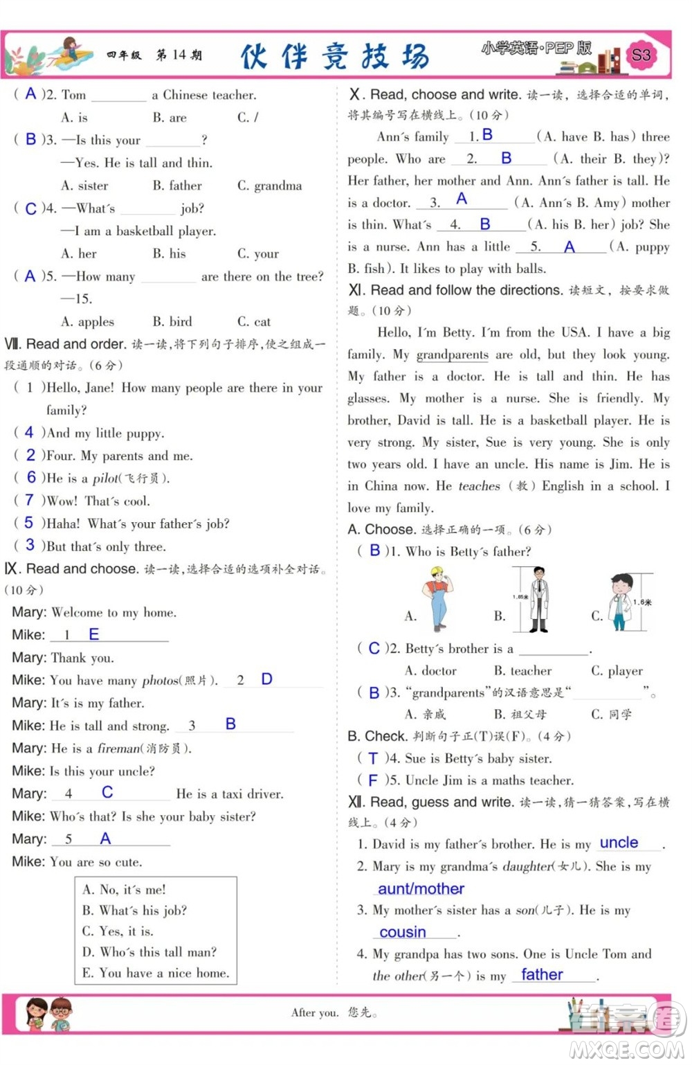 2023年秋少年智力開(kāi)發(fā)報(bào)四年級(jí)英語(yǔ)上冊(cè)人教版第13-15期答案