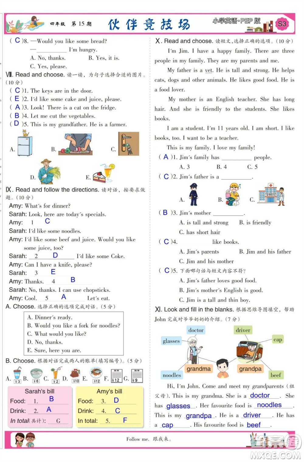 2023年秋少年智力開(kāi)發(fā)報(bào)四年級(jí)英語(yǔ)上冊(cè)人教版第13-15期答案