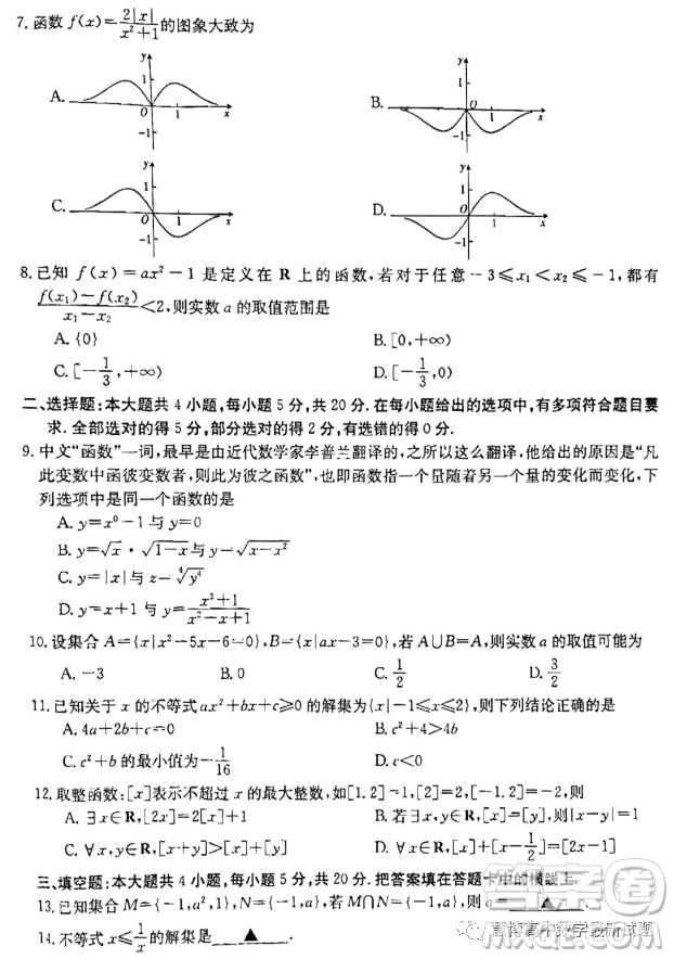 河北名校強(qiáng)基聯(lián)盟2023-2024學(xué)年高一上學(xué)期期中聯(lián)考數(shù)學(xué)試題答案