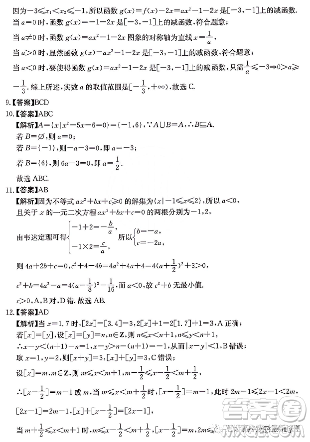 河北名校強(qiáng)基聯(lián)盟2023-2024學(xué)年高一上學(xué)期期中聯(lián)考數(shù)學(xué)試題答案