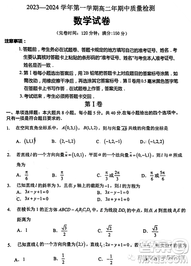 福州市福清市高中聯(lián)合體2023學(xué)年高二上學(xué)期期中質(zhì)量檢測數(shù)學(xué)試題答案