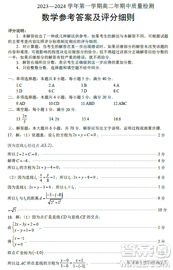 福州市福清市高中聯(lián)合體2023學(xué)年高二上學(xué)期期中質(zhì)量檢測數(shù)學(xué)試題答案