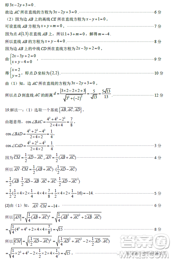 福州市福清市高中聯(lián)合體2023學(xué)年高二上學(xué)期期中質(zhì)量檢測數(shù)學(xué)試題答案