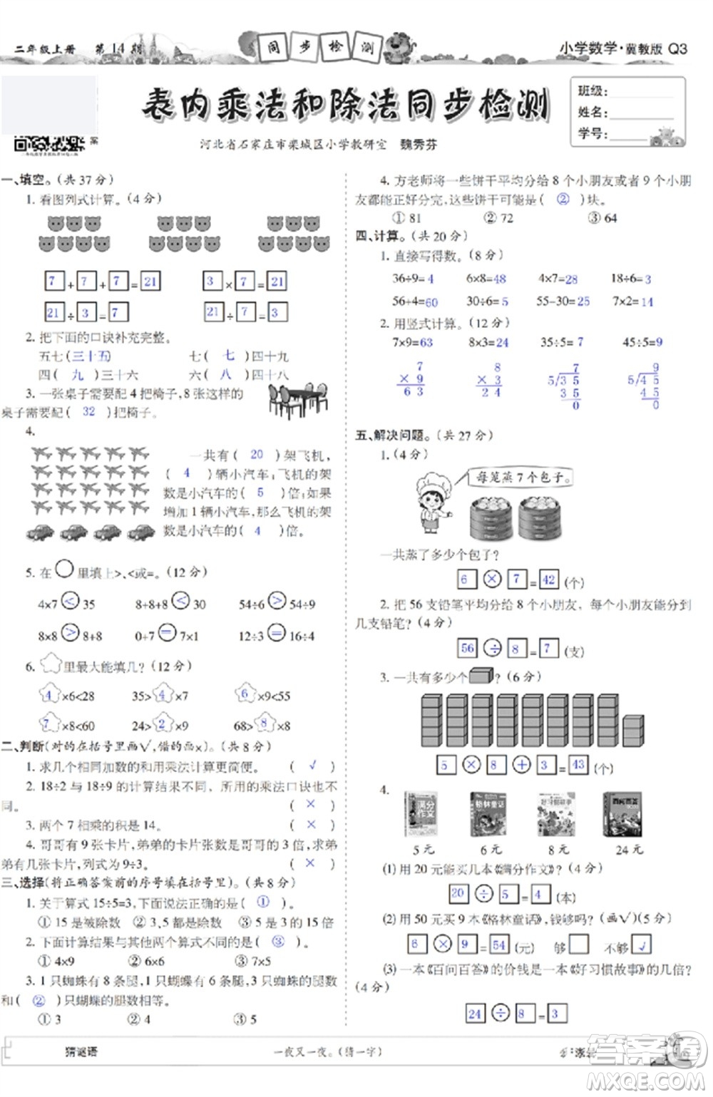 2023年秋少年智力開發(fā)報(bào)二年級數(shù)學(xué)上冊冀教版第13-16期答案