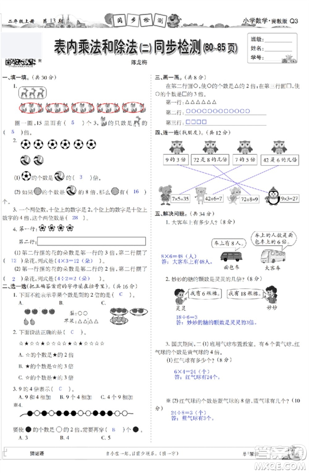 2023年秋少年智力開發(fā)報(bào)二年級數(shù)學(xué)上冊冀教版第13-16期答案