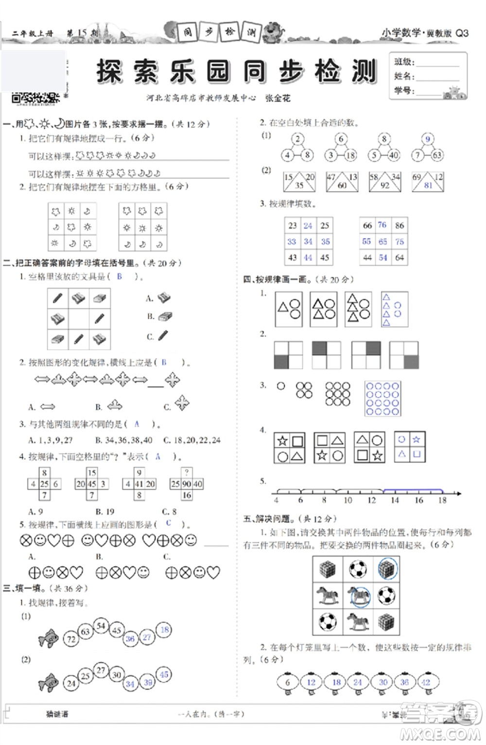 2023年秋少年智力開發(fā)報(bào)二年級數(shù)學(xué)上冊冀教版第13-16期答案