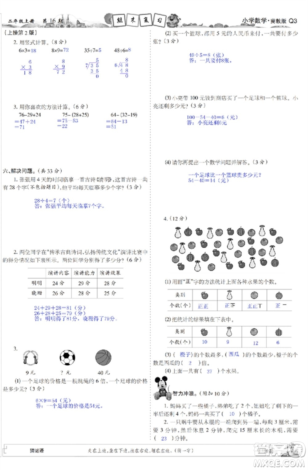 2023年秋少年智力開發(fā)報(bào)二年級數(shù)學(xué)上冊冀教版第13-16期答案