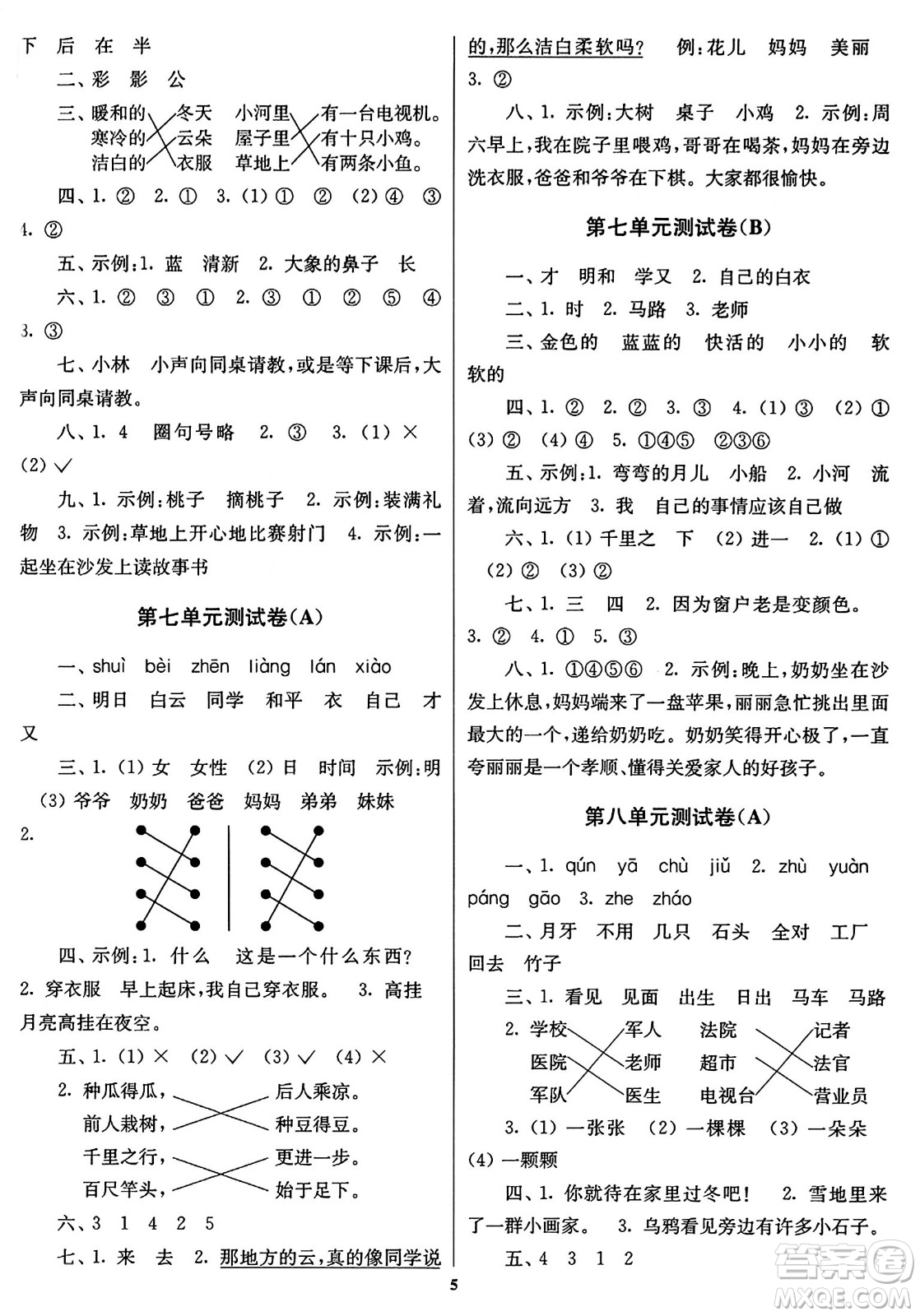 ?東南大學(xué)出版社2023年秋江蘇密卷一年級(jí)語(yǔ)文上冊(cè)全國(guó)版答案