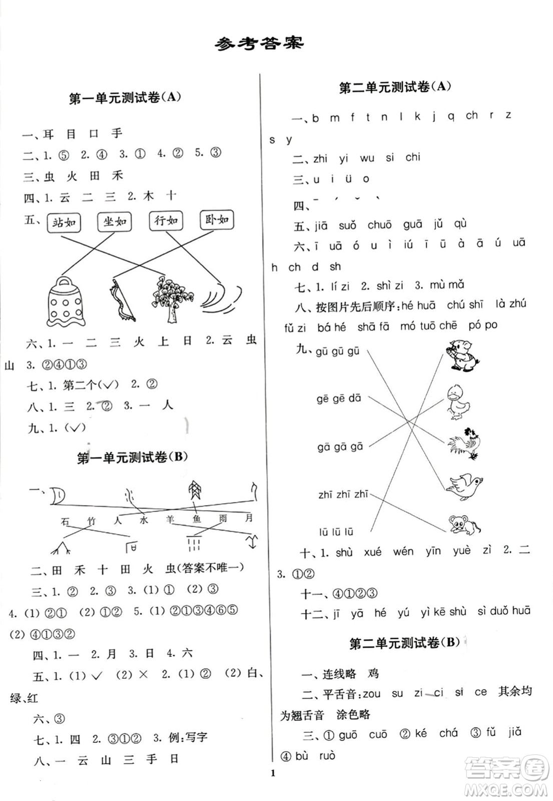 ?東南大學(xué)出版社2023年秋江蘇密卷一年級(jí)語(yǔ)文上冊(cè)全國(guó)版答案