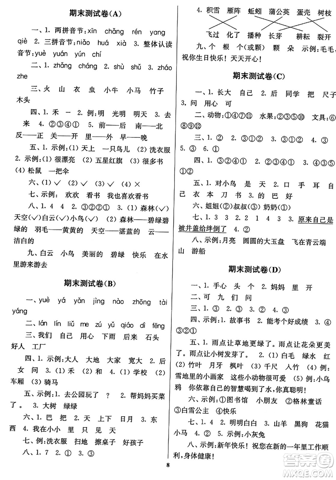 ?東南大學(xué)出版社2023年秋江蘇密卷一年級(jí)語(yǔ)文上冊(cè)全國(guó)版答案