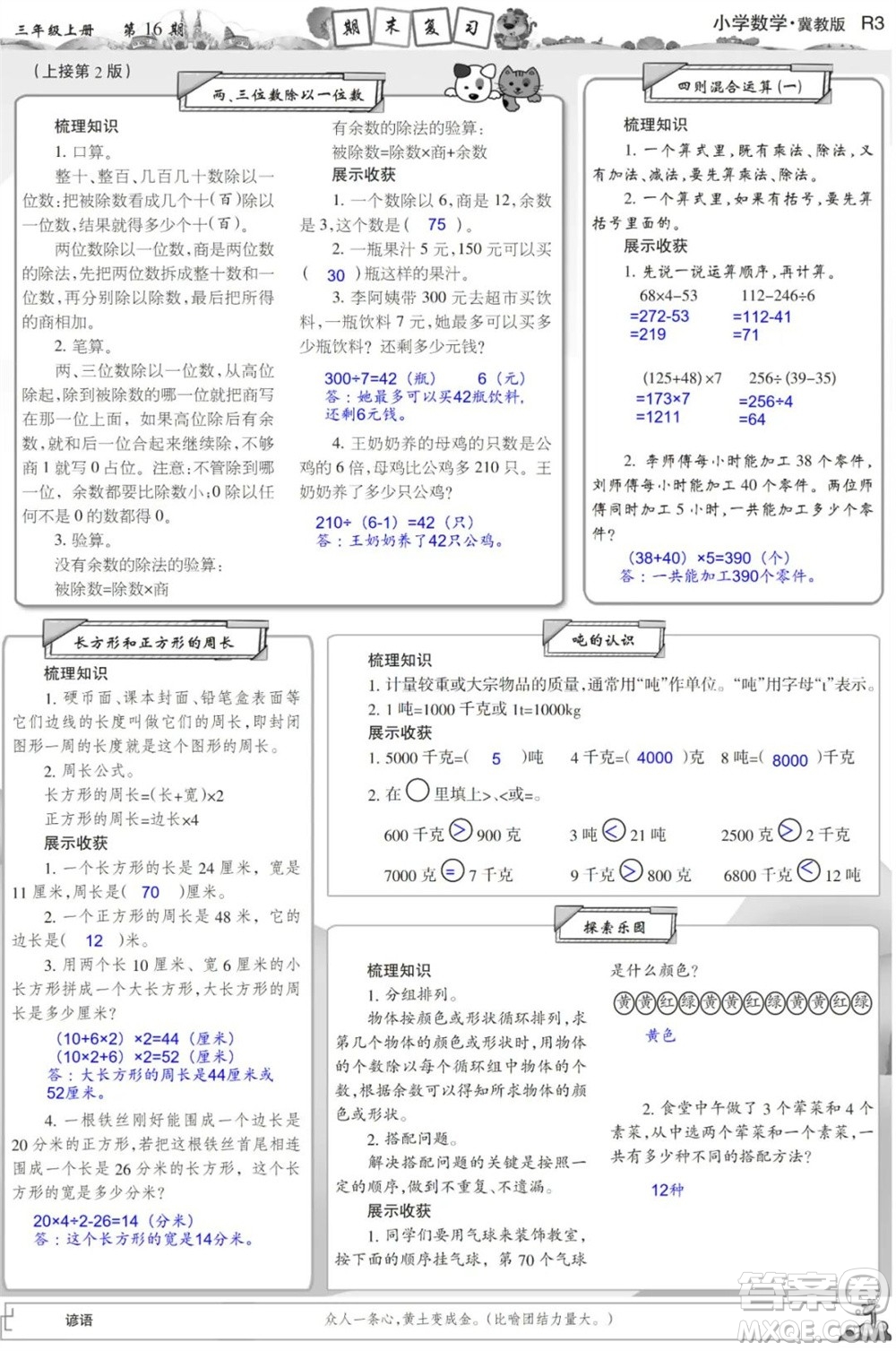 2023年秋少年智力開發(fā)報三年級數(shù)學上冊冀教版第13-16期答案