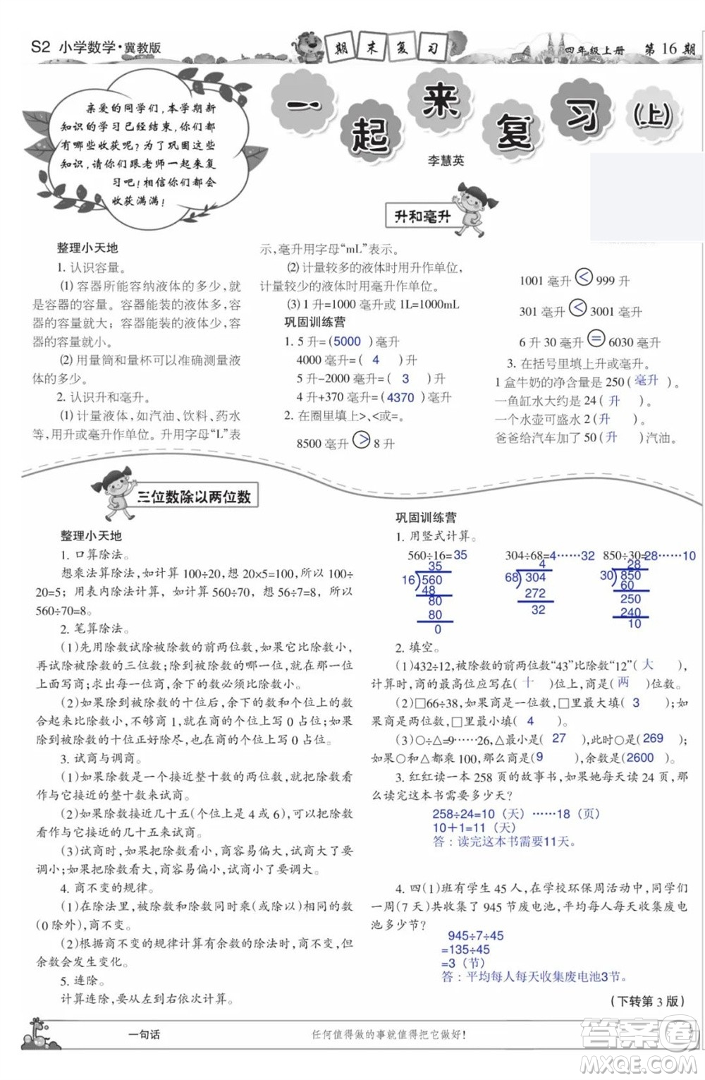 2023年秋少年智力開發(fā)報(bào)四年級(jí)數(shù)學(xué)上冊(cè)冀教版第13-16期答案