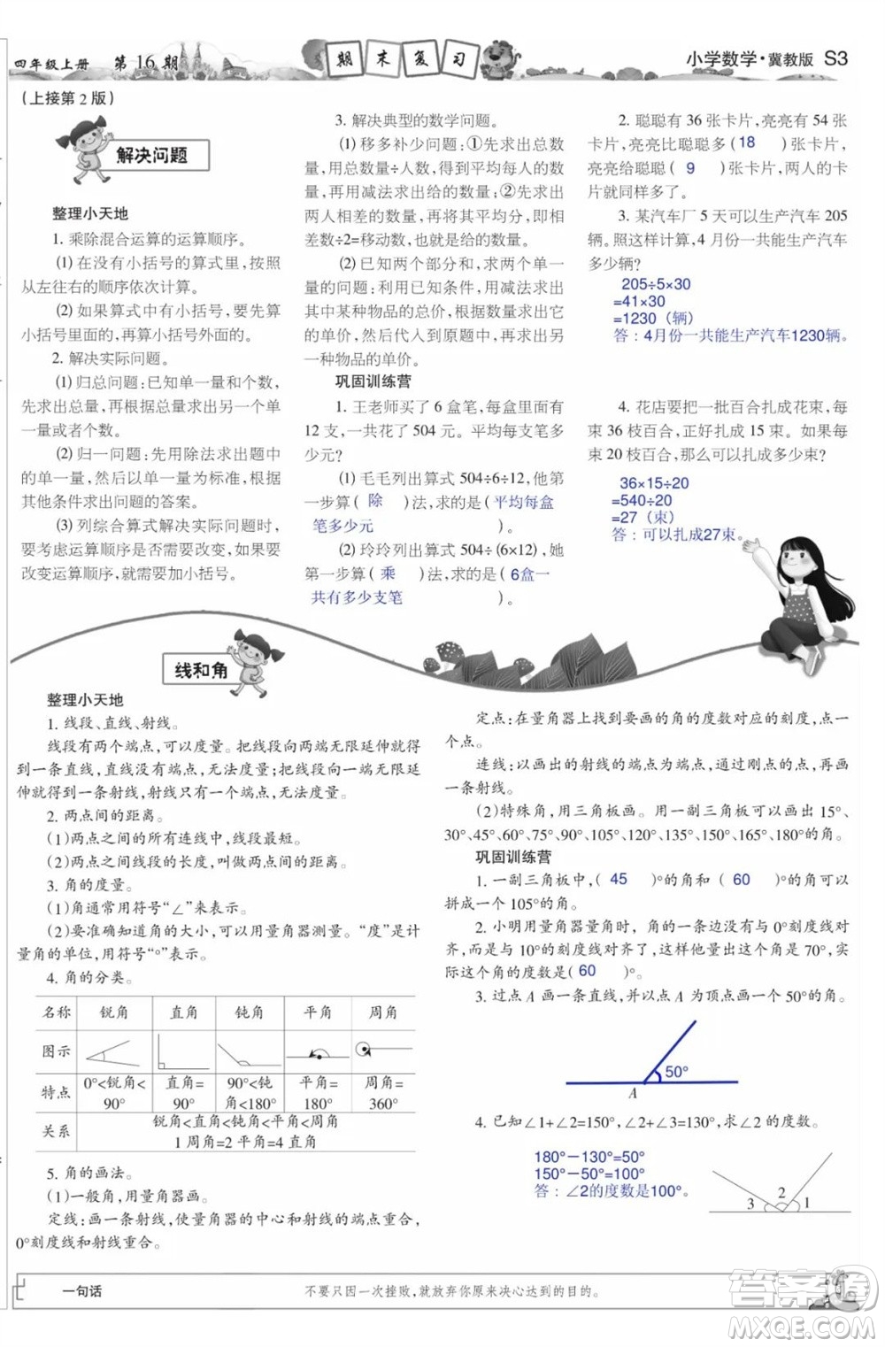 2023年秋少年智力開發(fā)報(bào)四年級(jí)數(shù)學(xué)上冊(cè)冀教版第13-16期答案