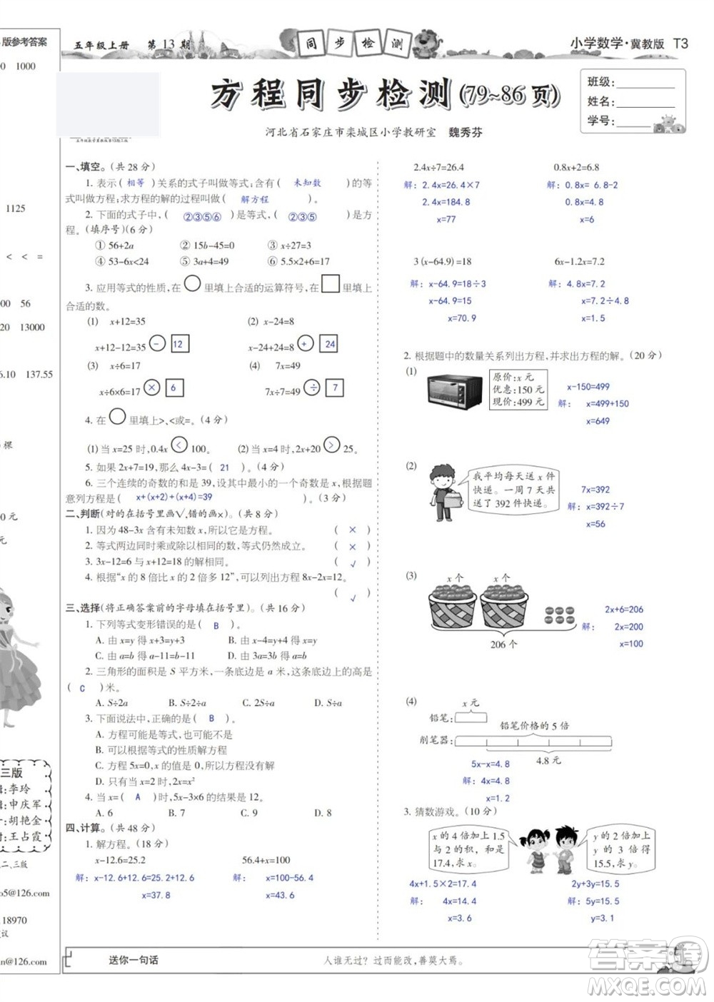 2023年秋少年智力開發(fā)報(bào)五年級(jí)數(shù)學(xué)上冊(cè)冀教版第13-16期答案