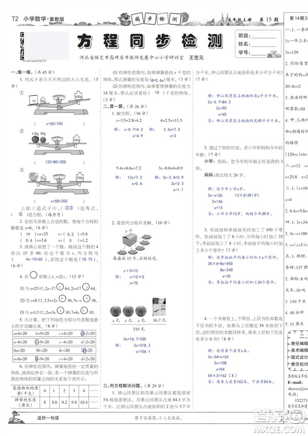 2023年秋少年智力開發(fā)報(bào)五年級(jí)數(shù)學(xué)上冊(cè)冀教版第13-16期答案