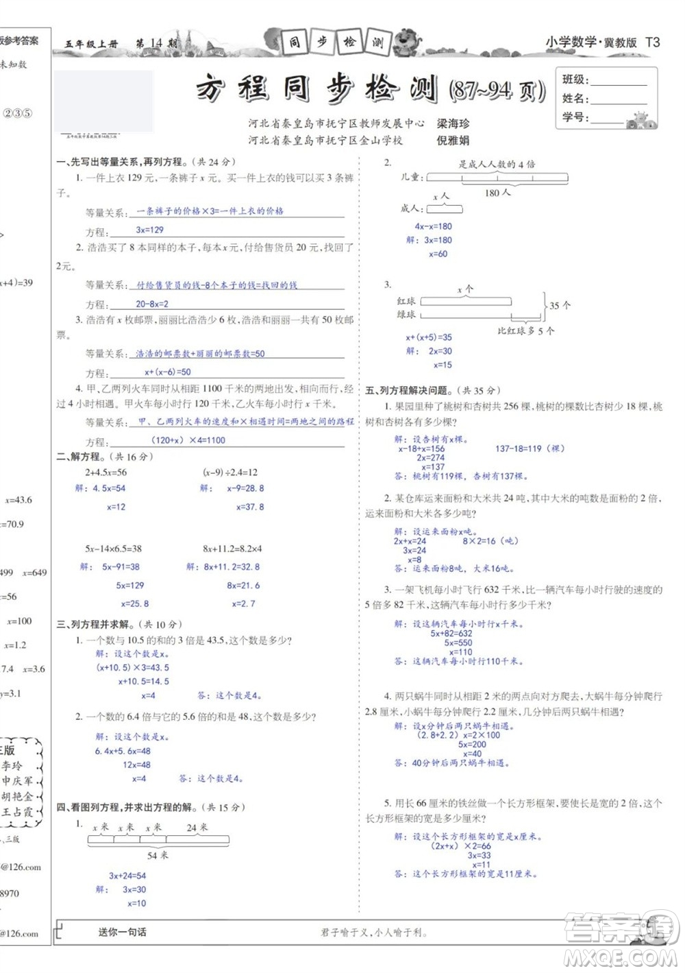 2023年秋少年智力開發(fā)報(bào)五年級(jí)數(shù)學(xué)上冊(cè)冀教版第13-16期答案