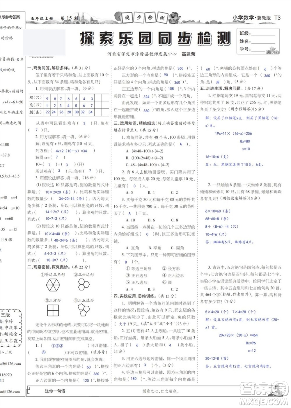 2023年秋少年智力開發(fā)報(bào)五年級(jí)數(shù)學(xué)上冊(cè)冀教版第13-16期答案