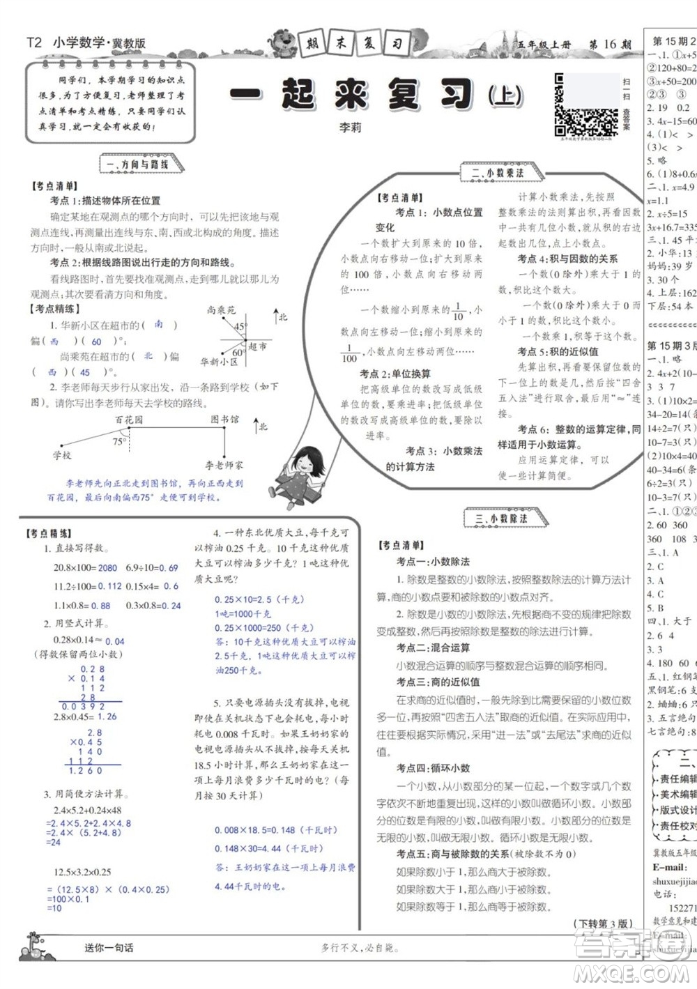 2023年秋少年智力開發(fā)報(bào)五年級(jí)數(shù)學(xué)上冊(cè)冀教版第13-16期答案