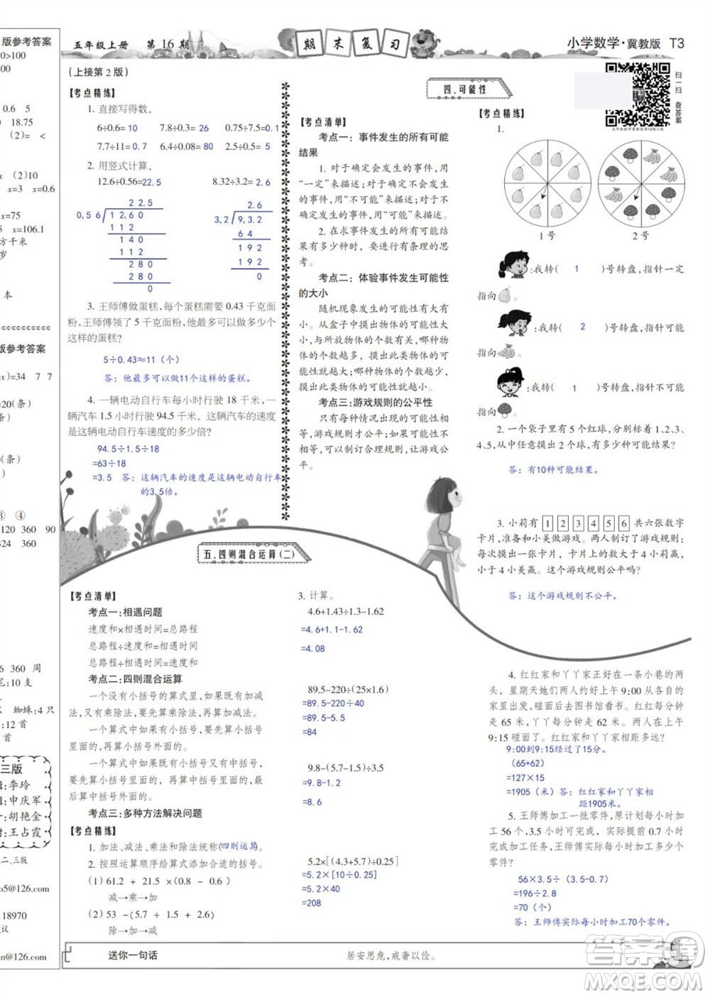 2023年秋少年智力開發(fā)報(bào)五年級(jí)數(shù)學(xué)上冊(cè)冀教版第13-16期答案