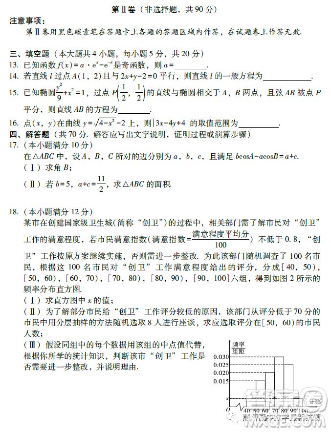 云南師范大學(xué)附屬中學(xué)2023-2024學(xué)年高二上學(xué)期第二次月考數(shù)學(xué)試題答案