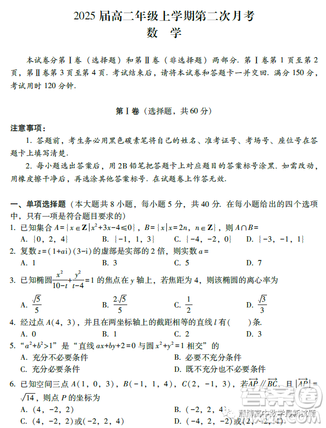 云南師范大學(xué)附屬中學(xué)2023-2024學(xué)年高二上學(xué)期第二次月考數(shù)學(xué)試題答案