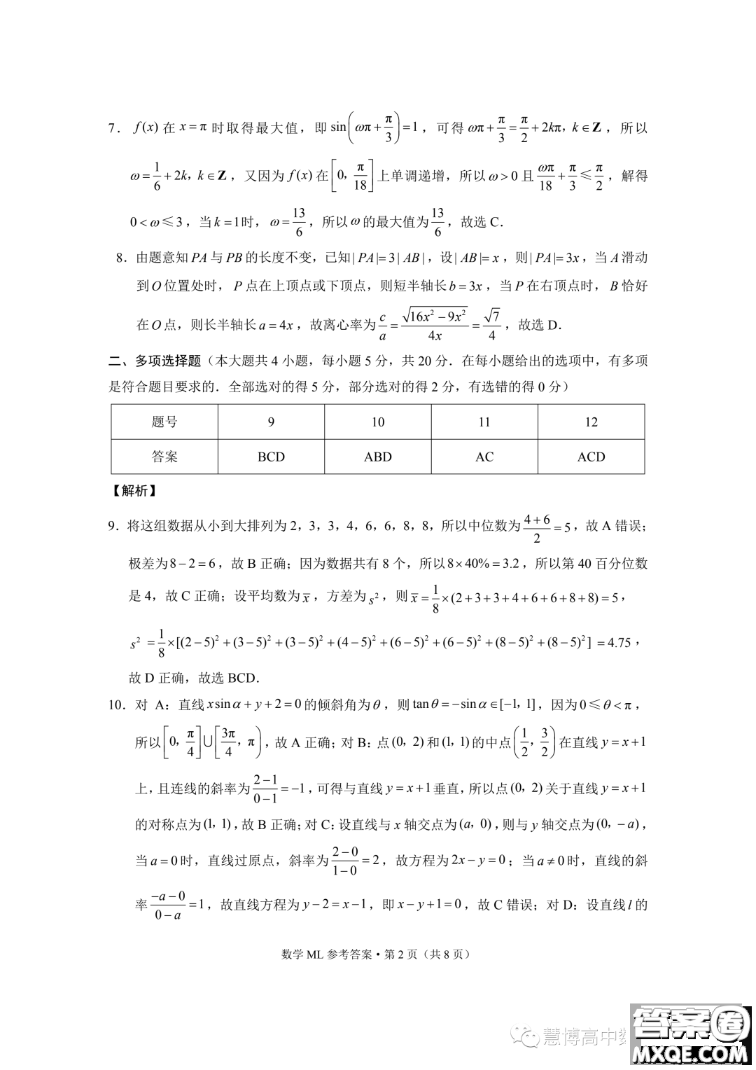 云南師范大學(xué)附屬中學(xué)2023-2024學(xué)年高二上學(xué)期第二次月考數(shù)學(xué)試題答案