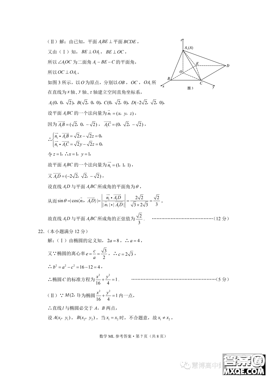 云南師范大學(xué)附屬中學(xué)2023-2024學(xué)年高二上學(xué)期第二次月考數(shù)學(xué)試題答案