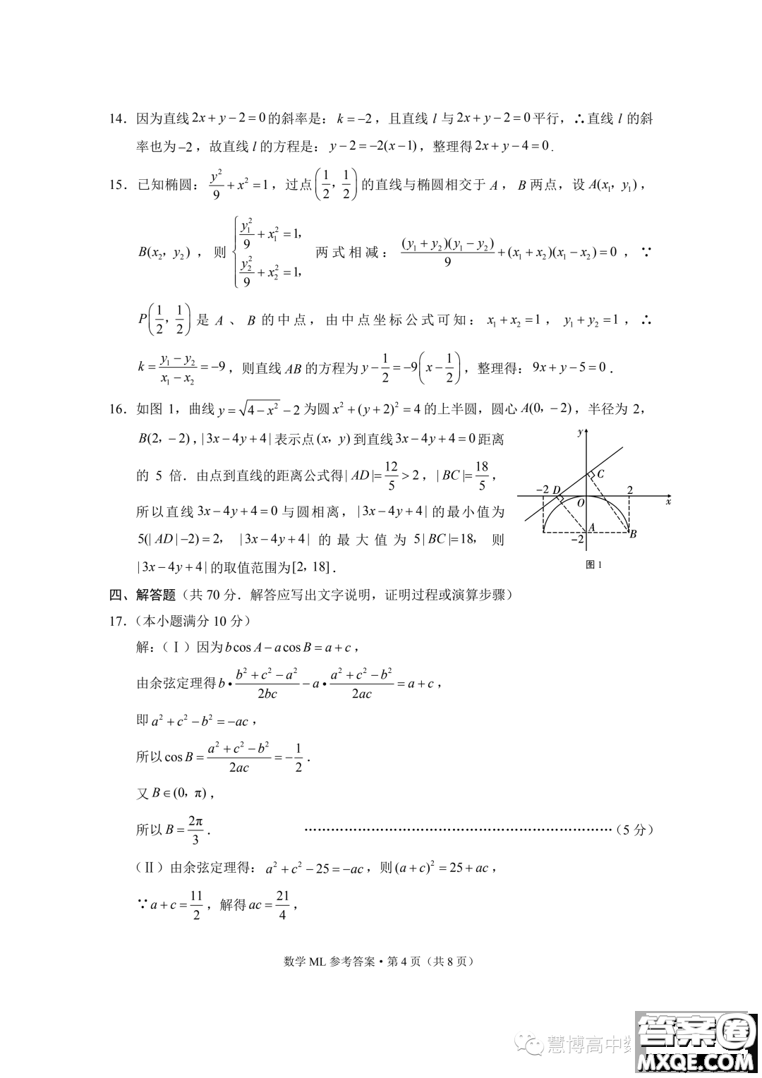 云南師范大學(xué)附屬中學(xué)2023-2024學(xué)年高二上學(xué)期第二次月考數(shù)學(xué)試題答案