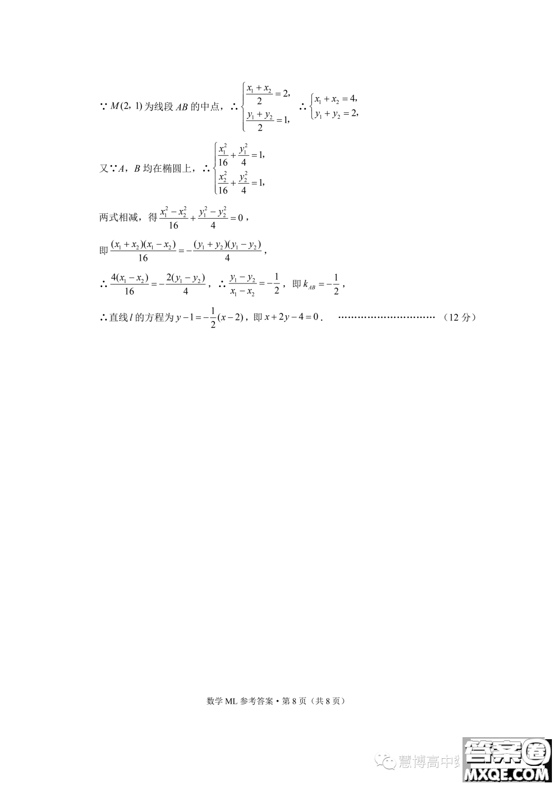 云南師范大學(xué)附屬中學(xué)2023-2024學(xué)年高二上學(xué)期第二次月考數(shù)學(xué)試題答案