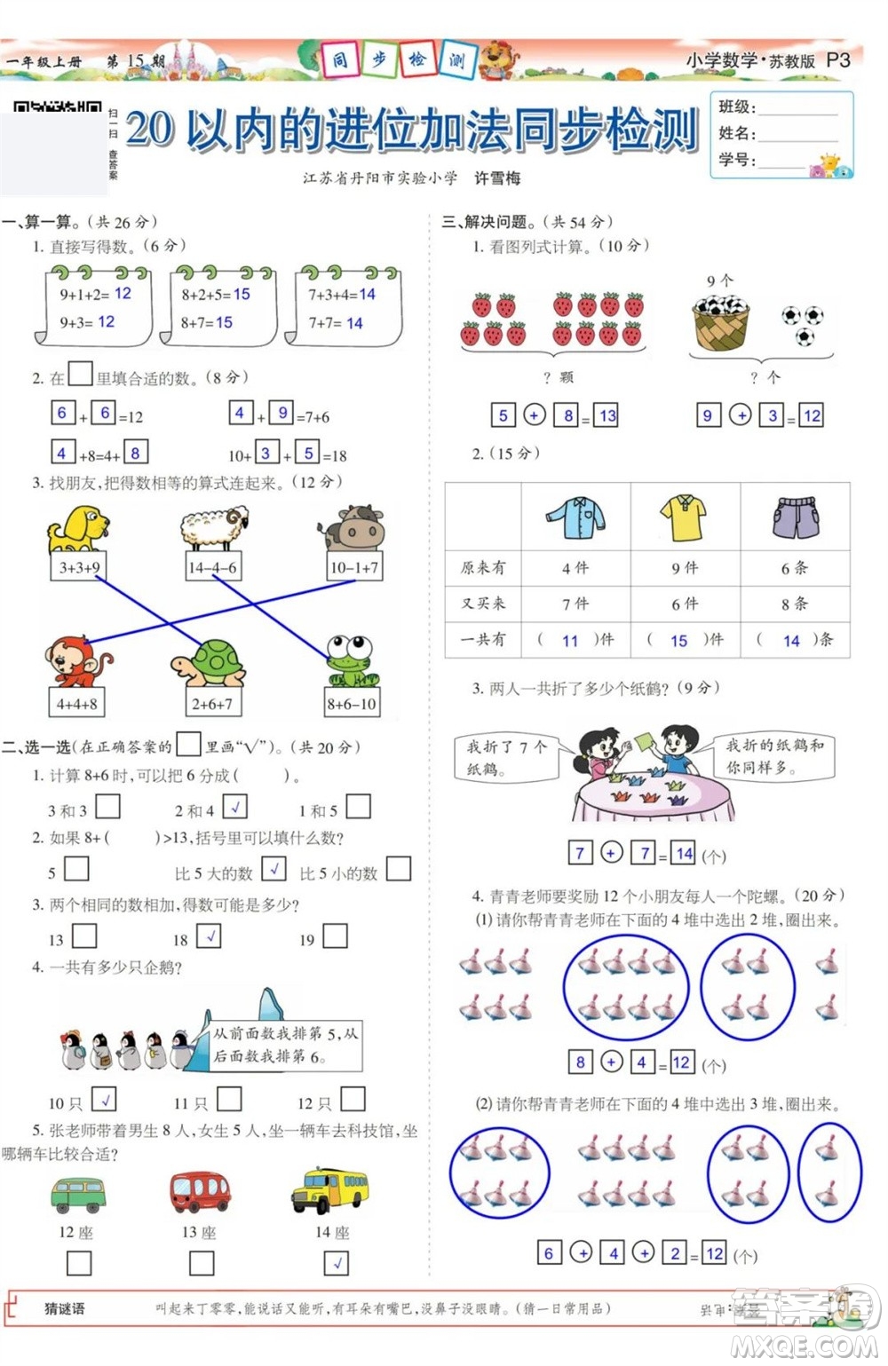 2023年秋少年智力開發(fā)報(bào)一年級(jí)數(shù)學(xué)上冊(cè)蘇教版第13-16期答案