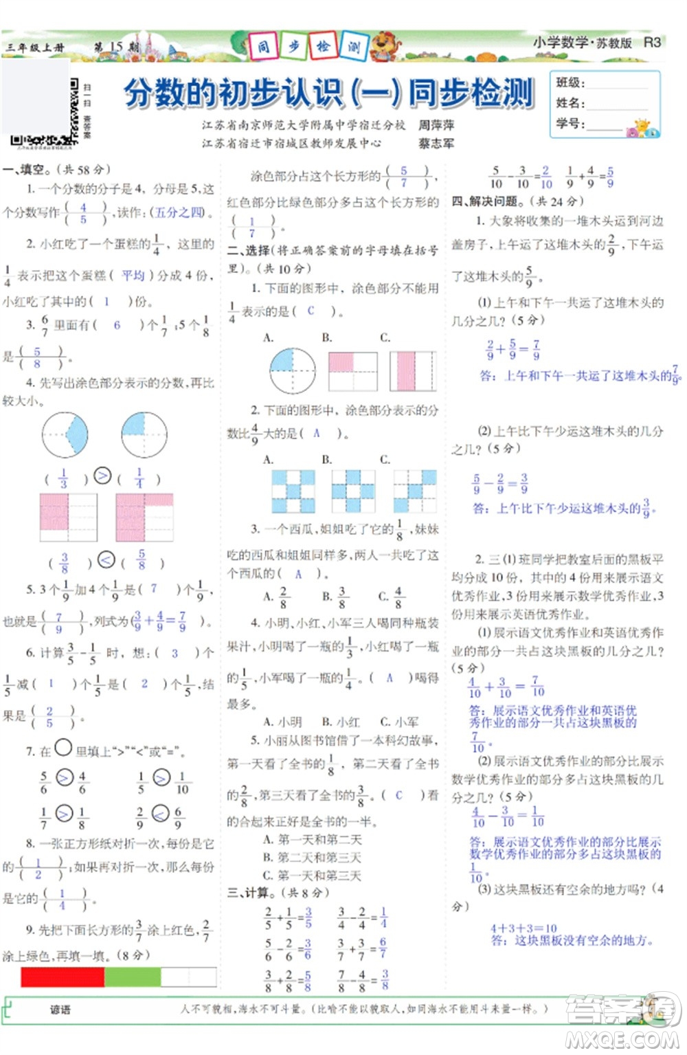 2023年秋少年智力開(kāi)發(fā)報(bào)三年級(jí)數(shù)學(xué)上冊(cè)蘇教版第13-16期答案