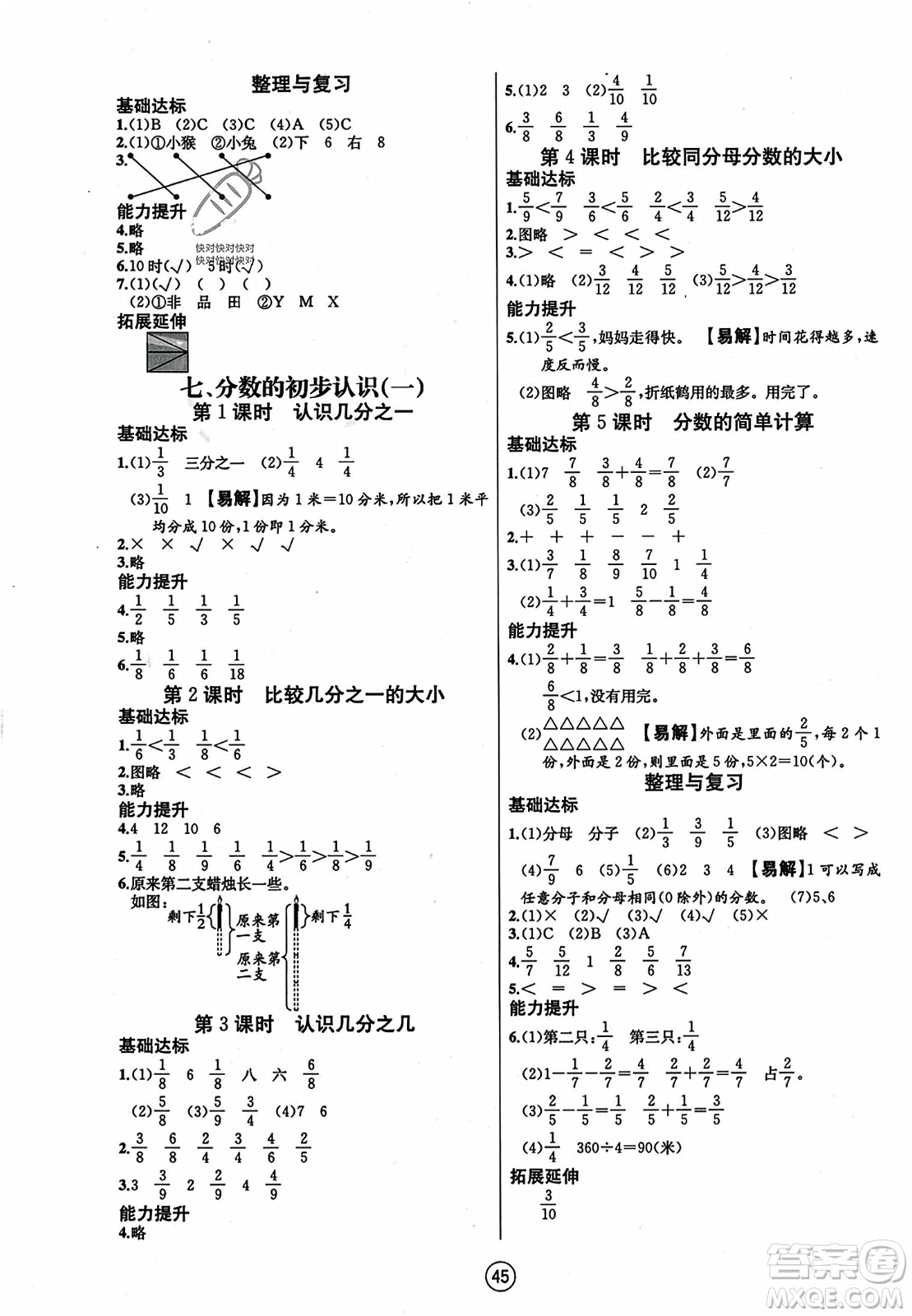 北方婦女兒童出版社2023年秋培優(yōu)課堂隨堂練習(xí)冊三年級數(shù)學(xué)上冊蘇教版答案