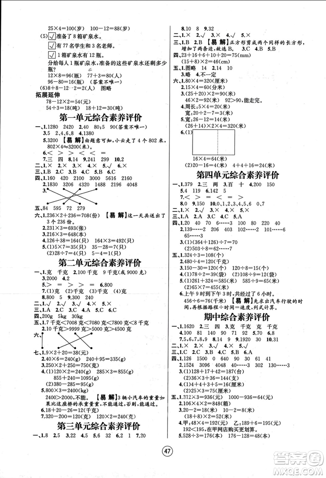 北方婦女兒童出版社2023年秋培優(yōu)課堂隨堂練習(xí)冊三年級數(shù)學(xué)上冊蘇教版答案