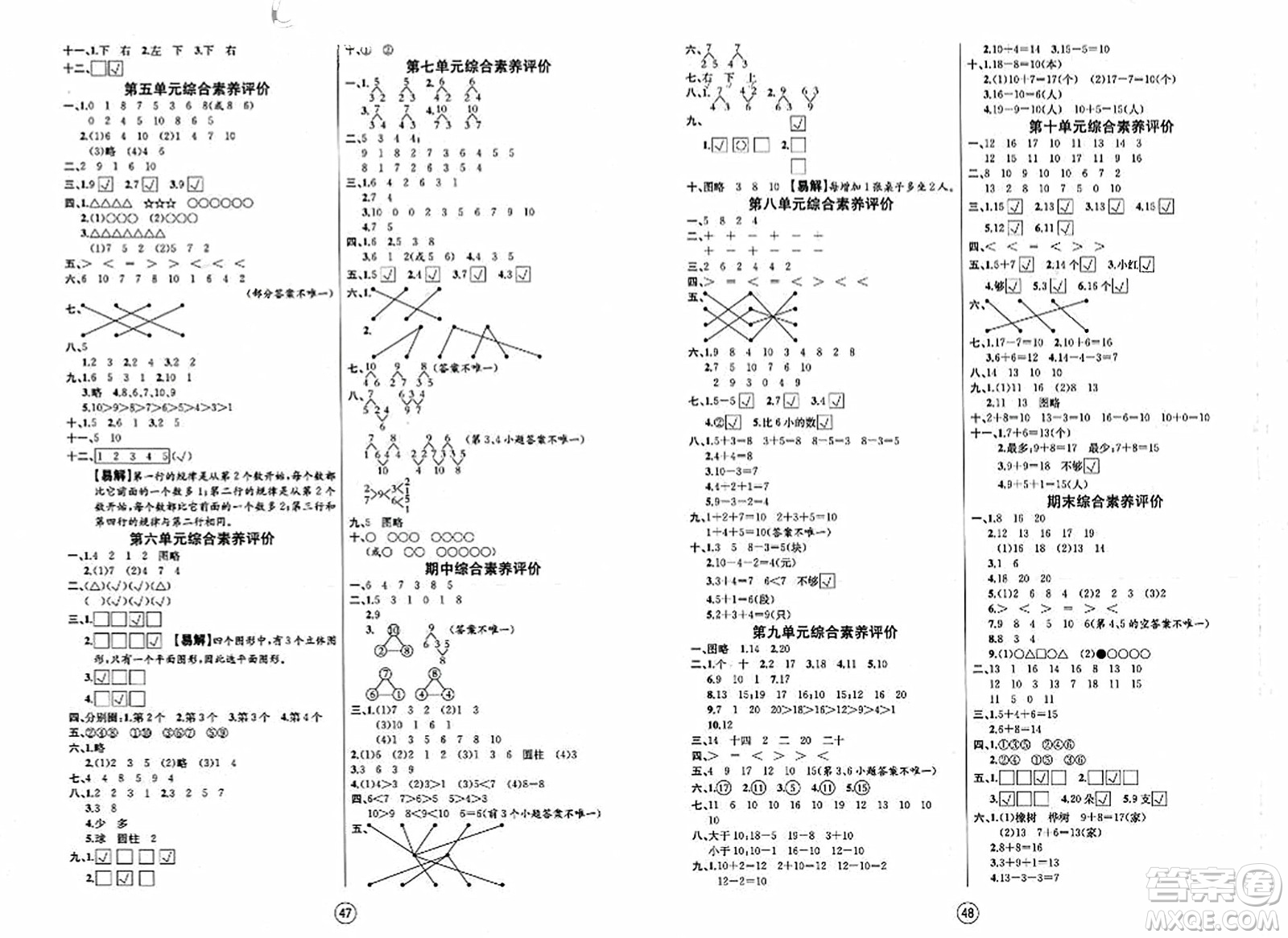 北方婦女兒童出版社2023年秋培優(yōu)課堂隨堂練習(xí)冊一年級數(shù)學(xué)上冊蘇教版答案